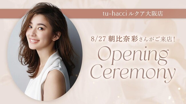 【朝比奈彩さん1日店長＆限定接客】BRAmoneコーデで登場！抽選3名様を直接コーディネートする限定セレモニーを常設店OPEN前日に開催