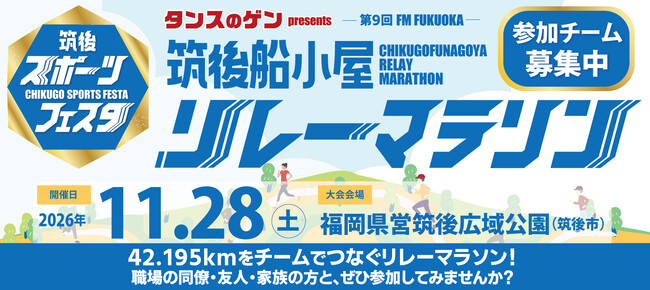 福岡県南最大級のスポーツイベント「筑後スポーツフェスタ」が11月28日開催決定!