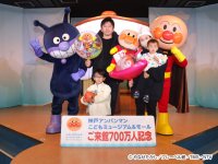 神戸アンパンマンこどもミュージアム＆モール　2026年8月20日(木)入館者800万人記念セレモニーのご案内