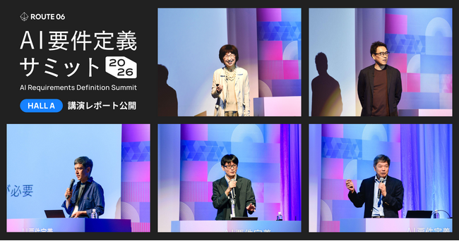 DeNA・内閣府・IPA・NTTデータ・日立が語る、AI時代の要件定義の実践と展望。「AI要件定義サミット2026」ホールA セッションレポート公開