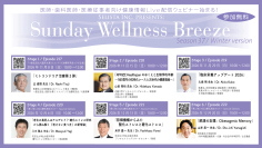 Selista Inc. Presents.『Sunday Wellness Breeze』Season 37 Winter version全6 Stage 2026年11月8日(日)~12月20日(日)の日曜日の朝に開催