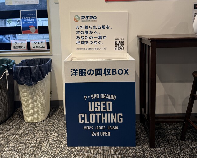 【愛媛・松山】三福グループ、松山市内6拠点に「洋服回収BOX」を設置