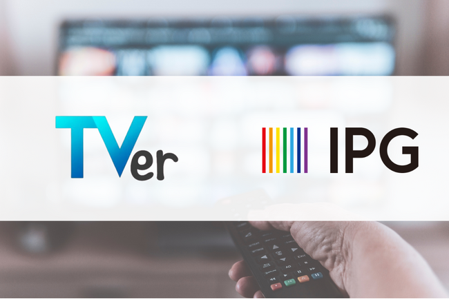 IPG、番組メタデータを『TVer』の地方局向け入稿システムと連携