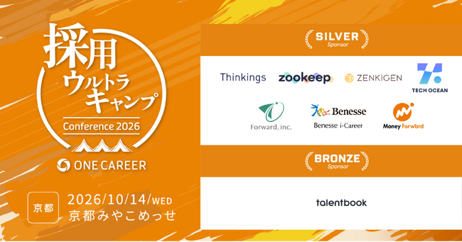 ワンキャリア主催『採用ウルトラキャンプ2026 in 京都』SILVER・BRONZEスポンサーによるセッションが決定！