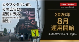 月間約100万人が訪れるカラフルタウン岐阜北口前に、県下最大級の大型デジタルサイネージが8月より本格運用開始! 月間約100万人が訪れるカラフルタウン岐阜北口前に、県下最大級の大型デジタルサイネージが8月より本格運用開始!