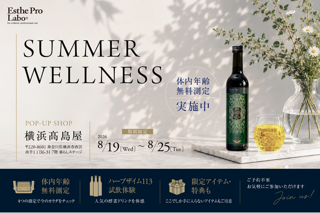 【駅直結・横浜高島屋に期間限定オープン】夏の不調傾向をチェック！エステプロ・ラボが8月19日（水）よりポップアップショップ開催