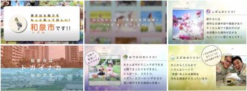 和泉市の市民参加型シティプロモーション動画が完成！和泉市に関わる方々からの投稿画像を活用し、魅力をみんなでPR