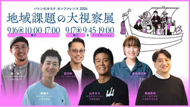 トランスコスモス、「バトンのヨコク カンファレンス 2026」に協賛
