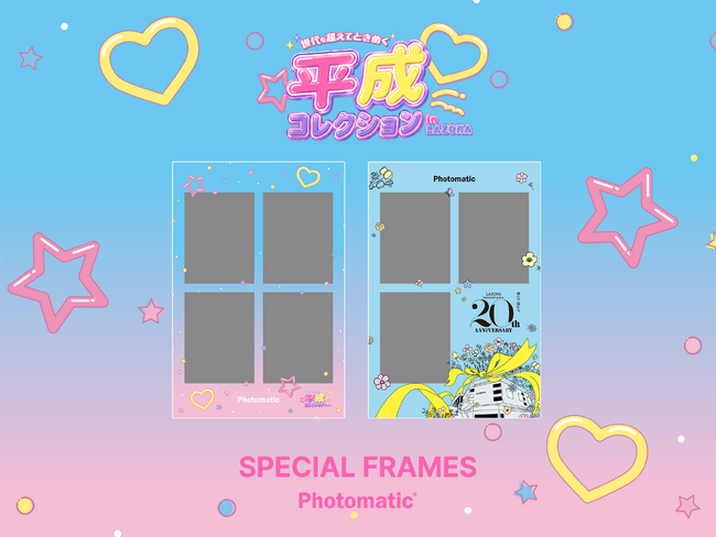 【平成レトロ×Z世代トレンド】韓国発セルフフォトブース「Photomatic」がラゾーナ川崎プラザで開催される「世代を超えてときめく　平成コレクション in LAZONA」とコラボレーション！