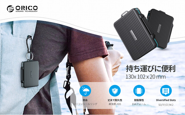 ORICO、SD×12＋TF×12収納可能なメモリーカードケースを発表--帯電防止EVAフォーム・防湿防水ABSシェル・軽量84g・カラビナ付きで持ち運び便利