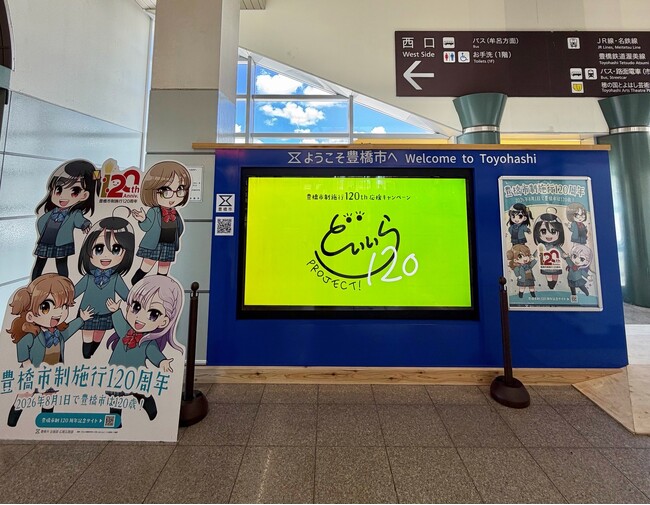 映像とポスターでおもてなし☆JR豊橋駅新幹線改札前にデジタルサイネージを設置しました