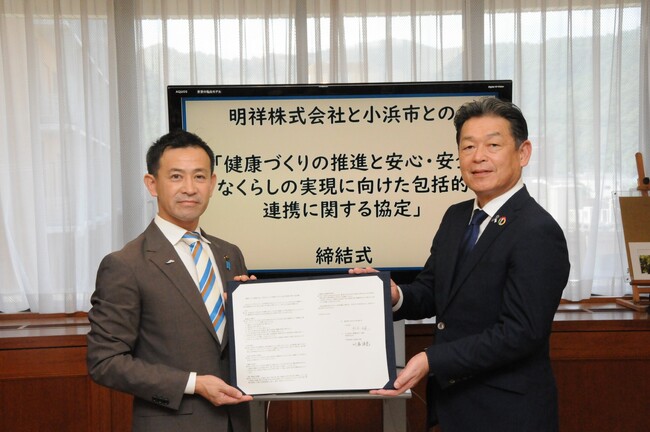 小浜市の皆様の健康づくりの推進と安心・安全なくらしの実現に向けて明祥株式会社が福井県小浜市と包括的連携に関する協定を締結
