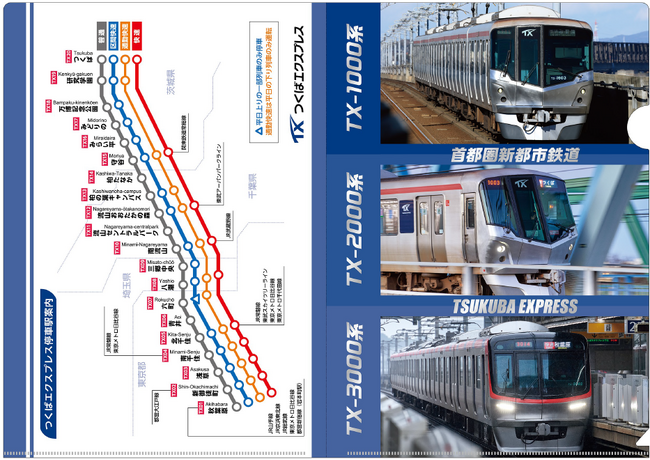 「クリアファイル（3車種×停車駅案内）」 発売開始！！　～TX-1000系、TX‐2000系、TX‐3000系の魅力を1枚に～