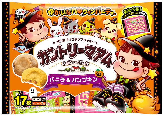【不二家】いろんな仕掛けが楽しい、ハロウィン商品が期間限定で登場！ ハロウィン限定商品発売