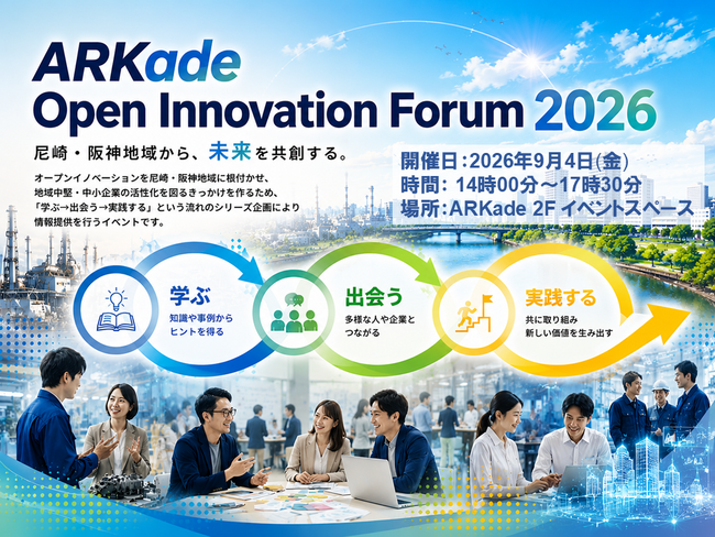 【イベント開催】ARKade Open Innovation Forum 2026 Vol.1