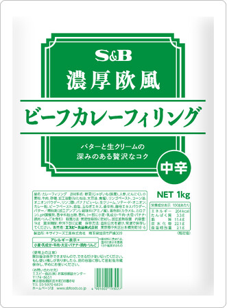 多様化するカレーパンづくりに 業務用「濃厚欧風ビーフカレーフィリング」「スパイス欧風キーマカレーフィリング」「業務用ベーシックカレーフィリング」「業務用欧風カレーフィリング」 ８月３１日 新発売