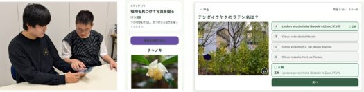 【摂南大学】附属薬用植物園の学習アプリを学生が開発 マップから探して観察、「図鑑」やクイズも