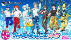 ウォーターチャレンジ×東武動物公園〜ウォーターチャレンジパーク〜
動物と仲良く寄り添うミニキャライラストが登場！動物園コラボ企画 詳細発表