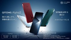 「arrows Alpha2 F-51G」をNTTドコモから2026年8月27日(木)に発売