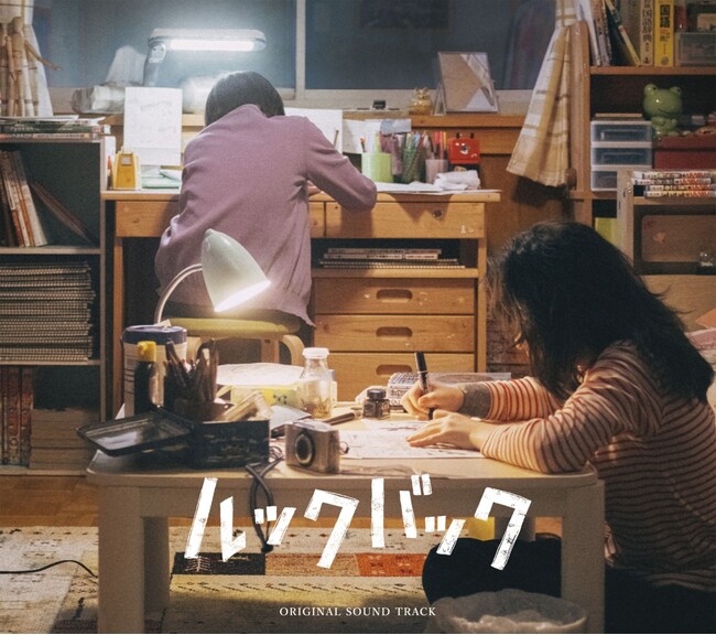 実写映画『ルックバック』のオリジナル・サウンドトラックが発売決定！作曲家・坂東祐大がクラシックギターの名手たちと丁寧に紡いだ音楽集