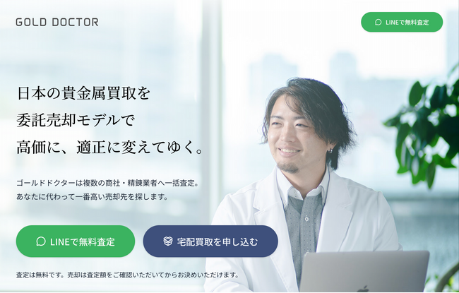 貴金属売却の“買いたたき”を防ぐ一括査定サービス「ゴールドドクター」、情報透明化を追求した公式サイトを正式リリース