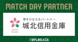 『城北信用金庫パートナーマッチ』が日テレ・東京ヴェルディベレーザ開幕戦にて初開催されます