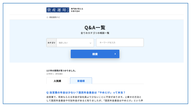 資産運用の相談サイト「資産運用ナビ」がお金のQ&Aサービスの提供を開始｜NISA・老後資金・相続など15カテゴリの悩みに現役IFAが実名で回答