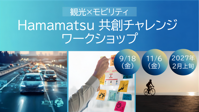 事業共創カンパニーのRelic、浜松市より「令和8年度モビリティサービス推進コンソーシアムサービス創出支援業務」を受託