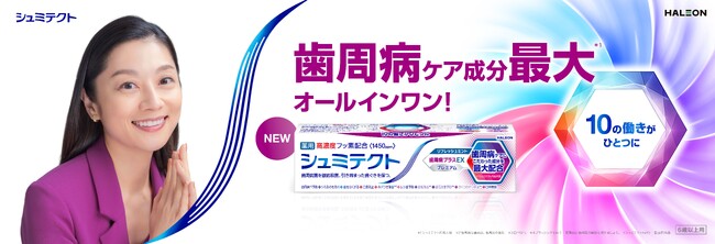 10年連続ハミガキ売上No.1*2ブランド「シュミテクト」歯周病ケア成分を最大配合*1、10の働きを一つにした『シュミテクト 歯周病プラスEX プレミアム』8月24日(月)全国発売