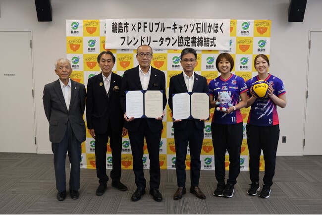 【PFUブルーキャッツ石川かほく】輪島市との「フレンドリータウン協定」を締結
