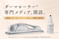 模倣品・誤情報の氾濫に、国内正規代理店が「ダーマローラー(R)」公式メディアを開設