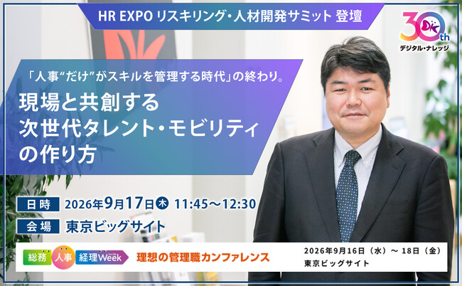 9/17「HR EXPO リスキリング・人材開発サミット」にてeラーニングベンダーならではの実践的なシステム機能をご紹介