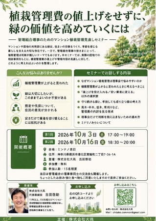 マンションのみどりを、暮らしの共通資産へ