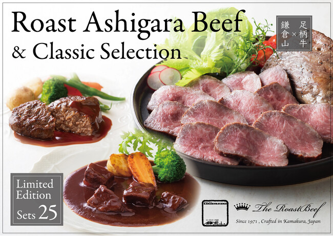 【25セット限定】老舗レストランの本格肉料理をご自宅で。「ローストビーフの店 鎌倉山」が贈る『足柄牛モモローストビーフ＆クラシックセレクション』新発売！