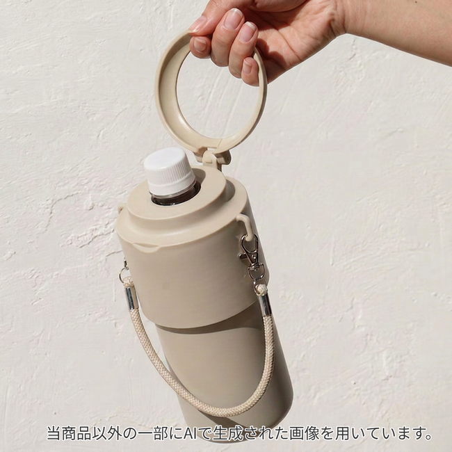 持ち方をシーンに合わせて使い分け！保冷・保温効果が長持ちする「3WAYボトルホルダー」が新登場