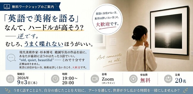 【9/3開催】現代美術作家・杉本博司 絶滅写真を英語で語り合う 無料オンライン・ワークショップを開催