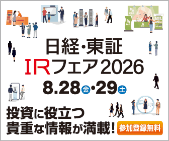 「日経・東証IRフェア2026」に出展！兜町カタリスト 櫻井英明氏＆社長 平野洋一郎のミニセミナーも予定