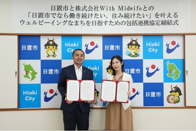 医療専門職スタートアップのWith Midwife、鹿児島県日置市と包括連携協定を締結