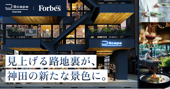 Forbes JAPAN × 大和ハウス工業 │ 2026年冬・神田駅前に誕生する
