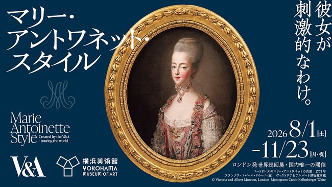 9月3日（木）は大学生のための無料観覧日！「キヤノン・ミュージアム・キャンパス」を開催　～「マリー・アントワネット・スタイル」～
