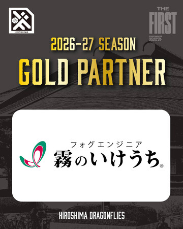 株式会社いけうち、広島ドラゴンフライズと、りそなグループ B.LEAGUE 2026-27シーズンのゴールドパートナー契約を締結（継続）