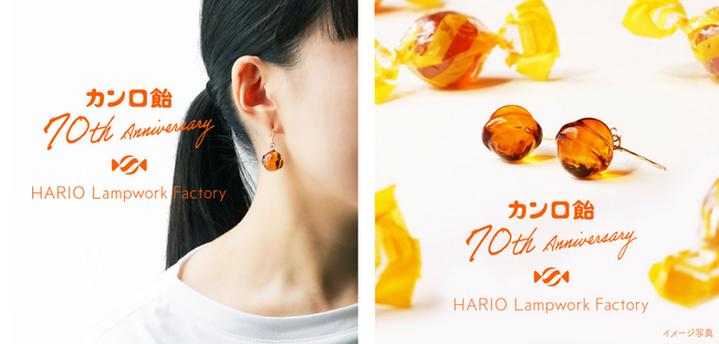 約19時間で完売したHARIO Lampwork Factoryコラボ商品から第2弾が登場！カンロ飴70周年記念 コラボピアスセット 2026年8月24日（月）発売