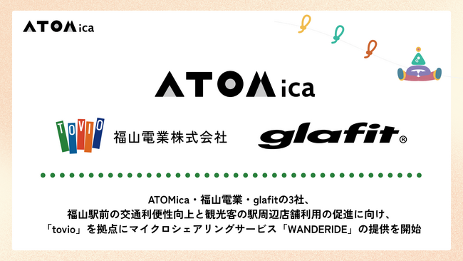 ATOMica・福山電業・glafitの3社、福山駅前の交通利便性向上と観光客の駅周辺店舗利用の促進に向け、「tovio」を拠点にマイクロシェアリングサービス「WANDERIDE」の提供を開始