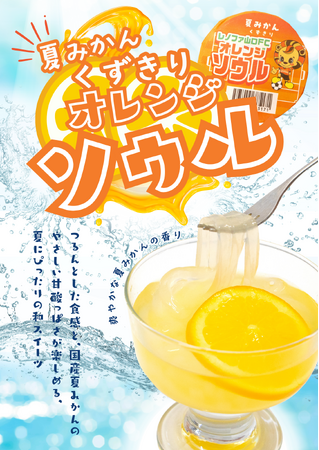 レノファ山口FCとの待望のコラボ商品も登場!