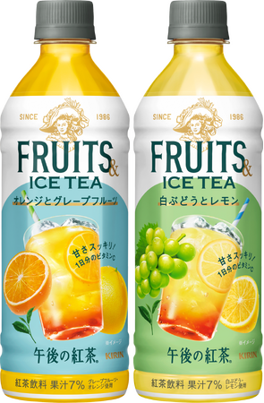 紅茶カテゴリーをさらに拡大！果実すっきりなおいしさが進化　「午後の紅茶　FRUITS ＆ ICE TEA」シリーズ 9月15日（火）より、リニューアル新発売！