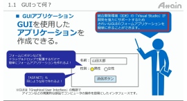 eラーニング「誰でもわかる C#(GUIアプリ)」講座を動学.tvに公開 eラーニング「誰でもわかる C#(GUIアプリ)」講座を動学.tvに公開