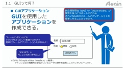 eラーニング「誰でもわかる C#（GUIアプリ）」講座を動学.tvに公開