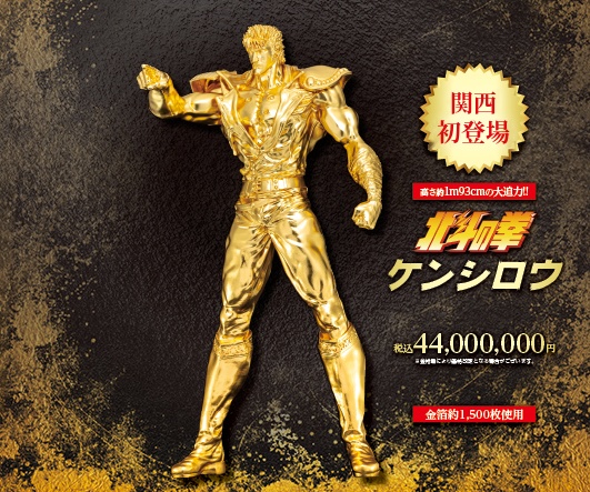 『北斗の拳』ケンシロウの等身大の黄金像が関西に初登場 高さ約1.93m、参考価格は4,400万円