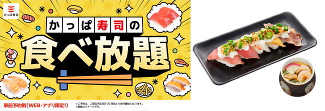 『モリモリ とろネバプレート』が食べ放題に期間限定登場！「かっぱの元気モリモリ祭り」の人気メニューを茶碗蒸し付きで楽しめる「かっぱ寿司の食べ放題」特別ラインアップで夏の元気を応援！