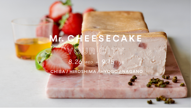 【Mr. CHEESECAKE YOUR CITY】人生最高のチーズケーキのポップアップストアを千葉・兵庫・広島・長野に出店！